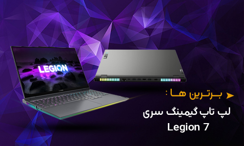 رونمایی کمپانی لنوو از نسل جدید لپ تاپ‌ها و تجهیزات گیمینگ سری Legion